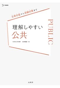 理解しやすい 政治・経済 (シグマベスト) | 本野 英一 |本 | 通販 | Amazon